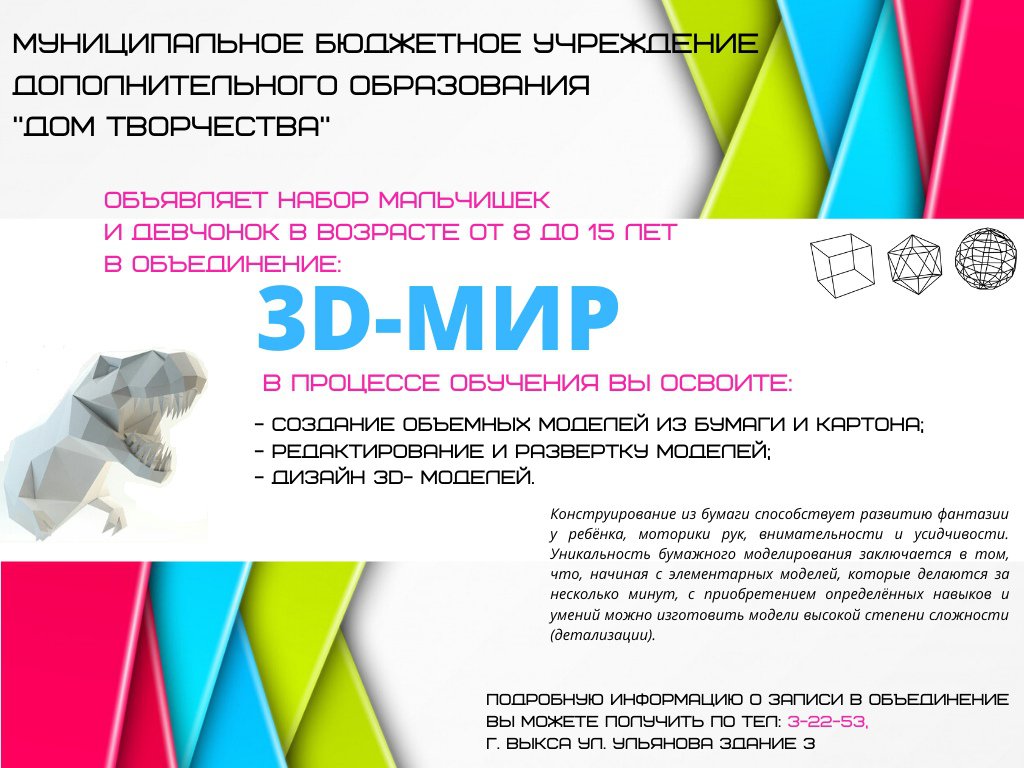 Объявлен набор в секцию «3D-мир»